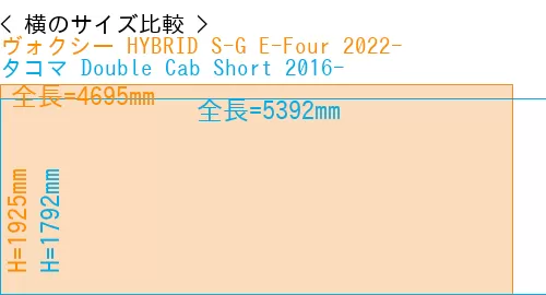 #ヴォクシー HYBRID S-G E-Four 2022- + タコマ Double Cab Short 2016-